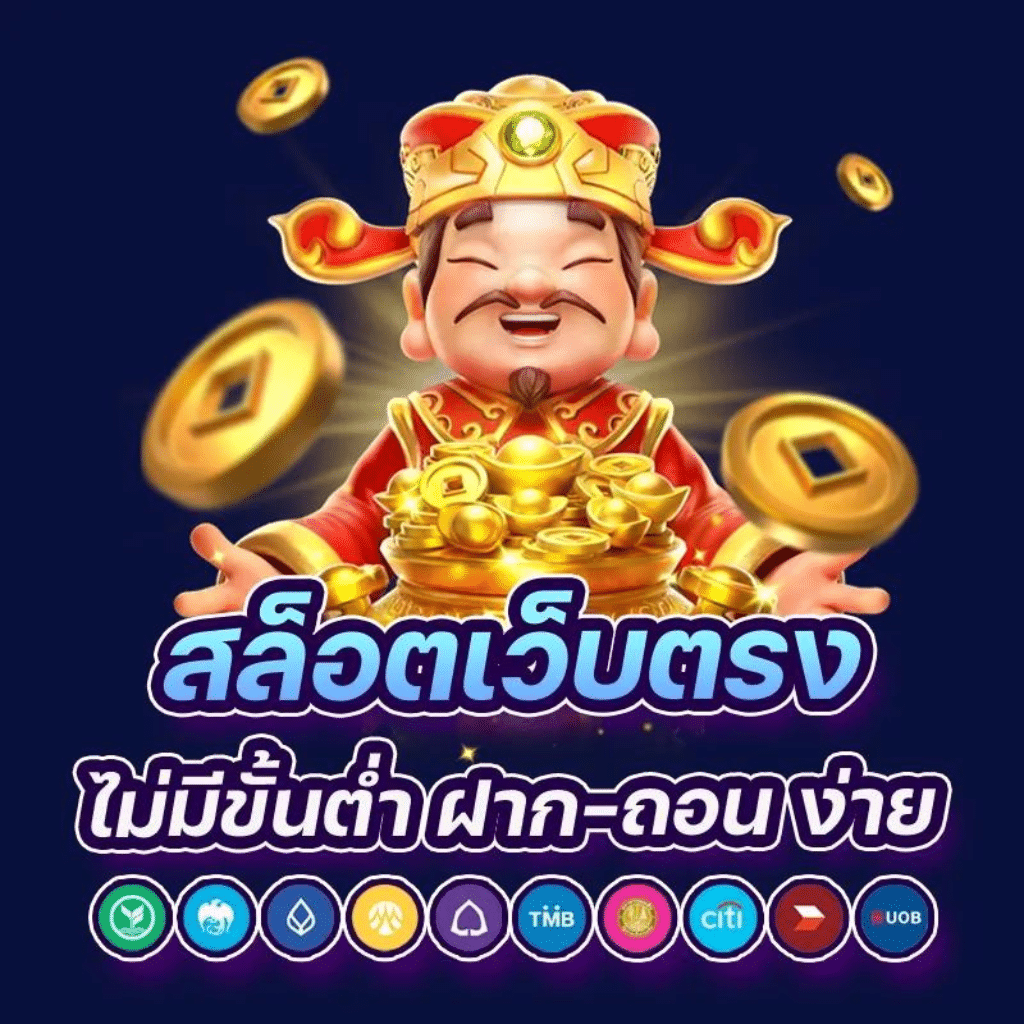 911ATM เข้าสู่ระบบ